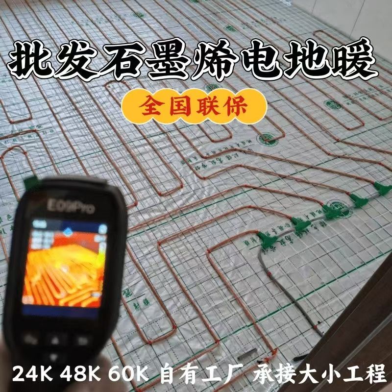 昭觉县 石墨烯电地暖公司哪家好？合理报价深度解析